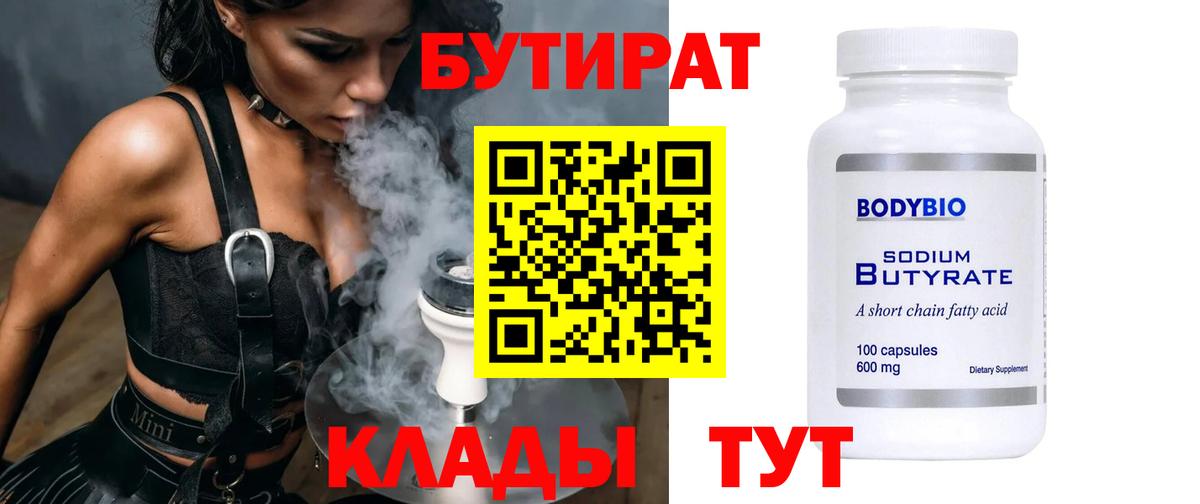 Нижнеудинск  БУТИРАТ GHB  Вход с VPN 