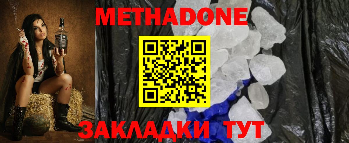 МЕТАДОН белоснежный  Метадон VHQ  Нижнеудинск  Вход с VPN 